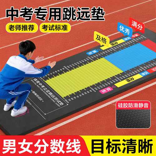 立定跳远垫尺寸测试垫初中生中考