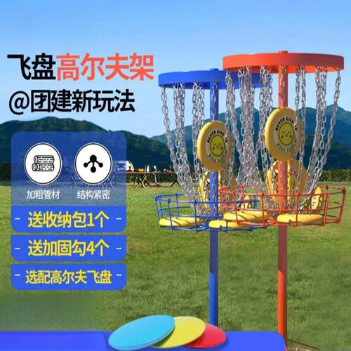飞盘高尔夫游戏团建道具户外运动