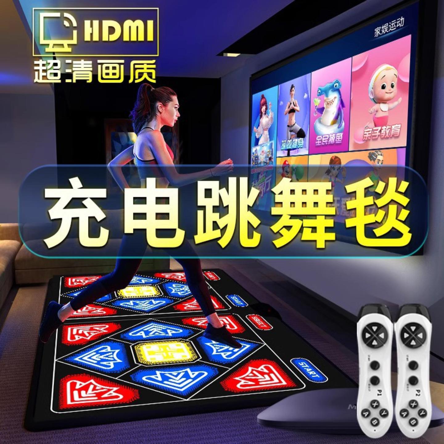 跳舞毯电视机家用充电无线双人