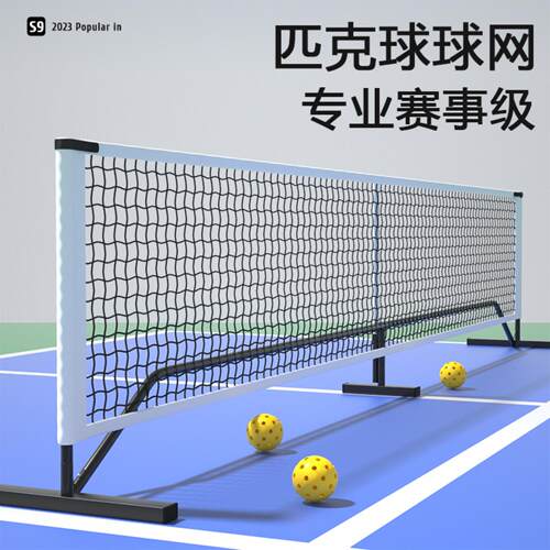 专业匹克球网架铁管户外比赛团建