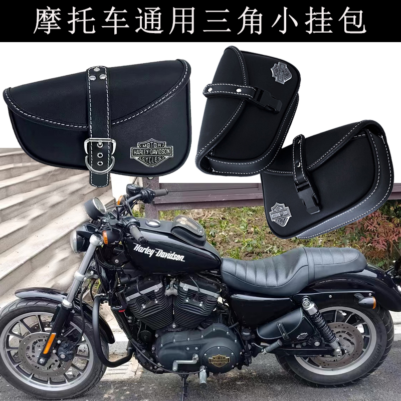 摩托车哈雷X48 1l200 750 883三角挂包硬汉 戴娜 改装侧边包边箱