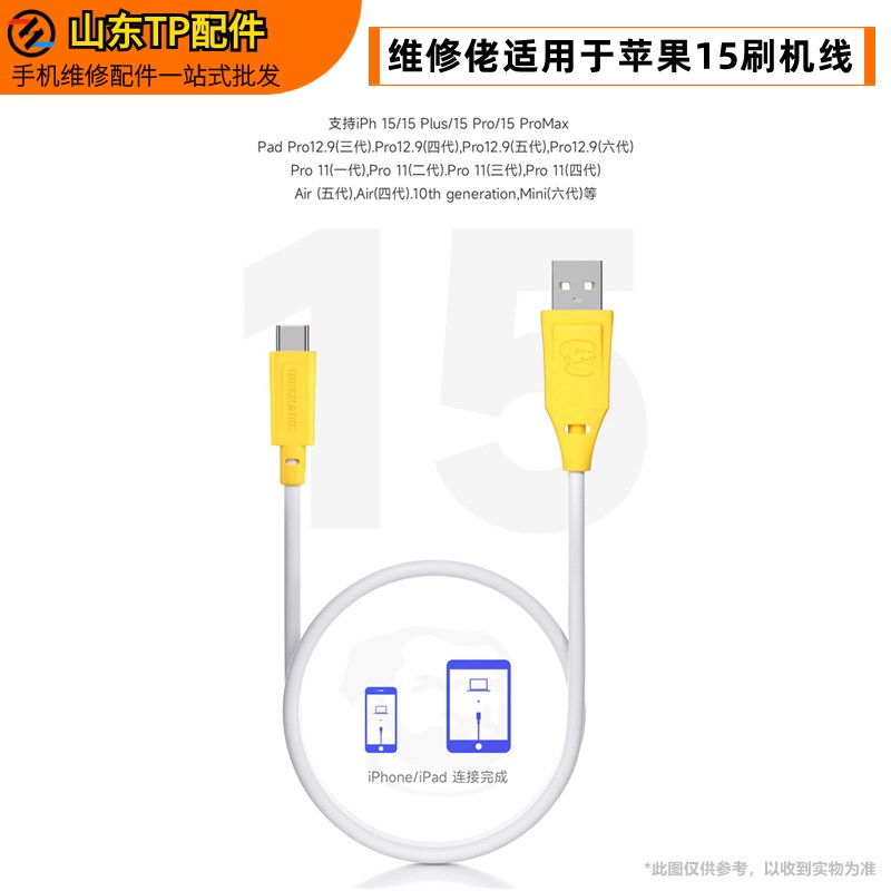 现货15 16手机刷机工程线iphoe ipad进恢复模式dfu数据线
