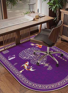 拱形书房地毯电脑椅垫子电竞房转椅隔音防滑脚垫新中式紫色地垫