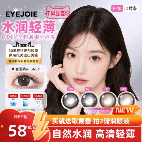 【SGS认证】EYEJOIE爱乔美瞳10片
