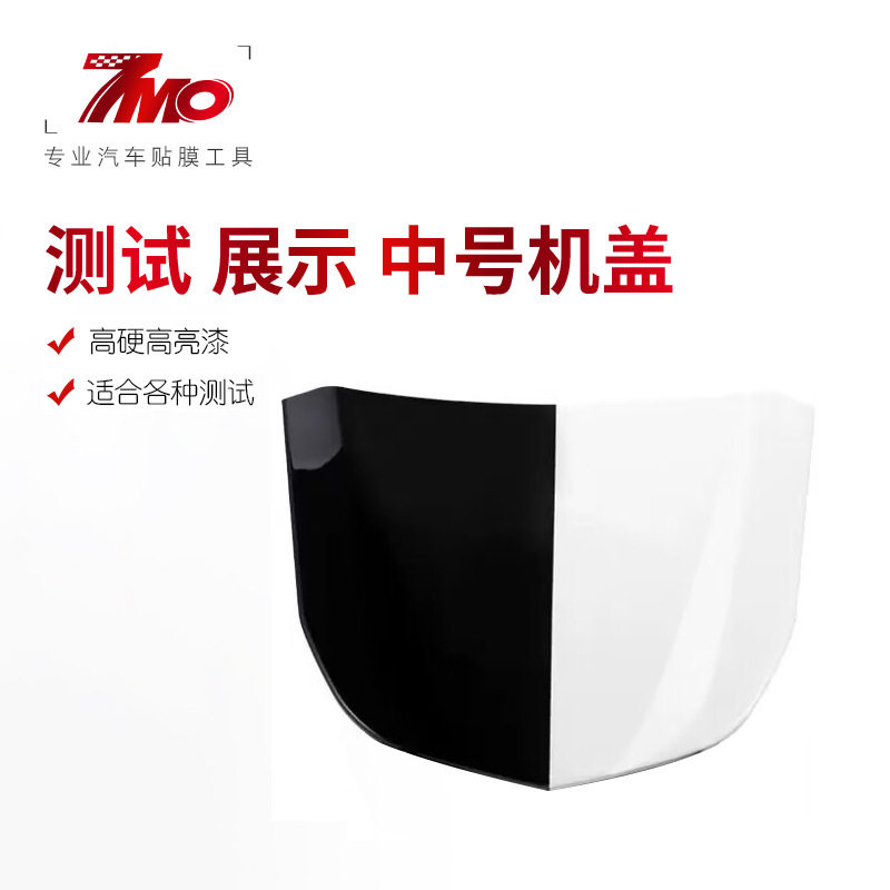 汽车隐形车衣展示道具中号双色金属机盖模型测试工具贴膜引擎盖