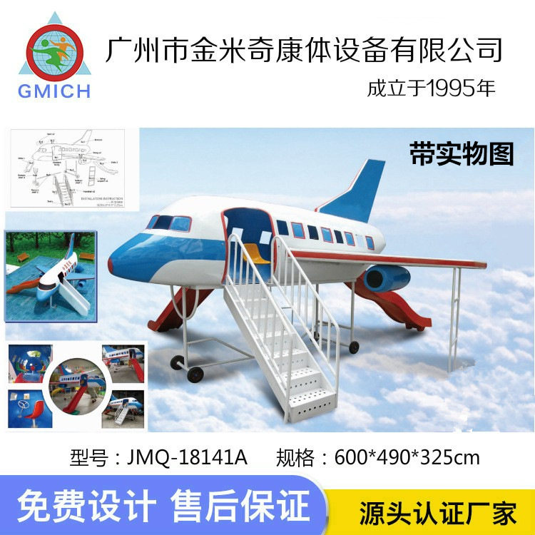 民航儿童飞机滑梯户外游乐设备室内玻璃钢飞机主题滑滑梯厂家直销