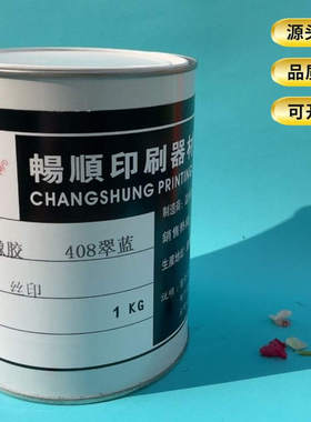 橡胶漆TRP材料EVA发泡料乳胶品气球RP鞋材 橡胶丝印油墨408翠蓝色