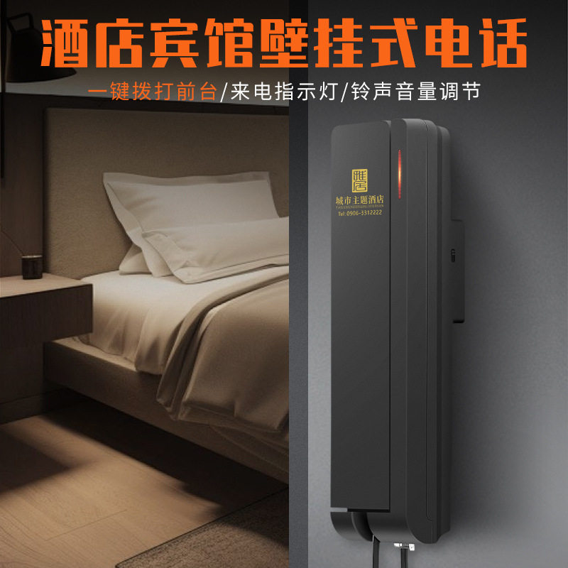 酒店电话机壁挂式一键拨号挂墙挂壁浴室卫生间床头客房电话座机