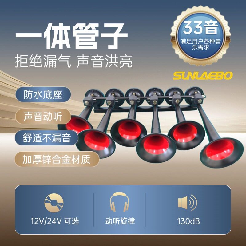 厂家直销多管音乐汽车货车电控气喇叭24V