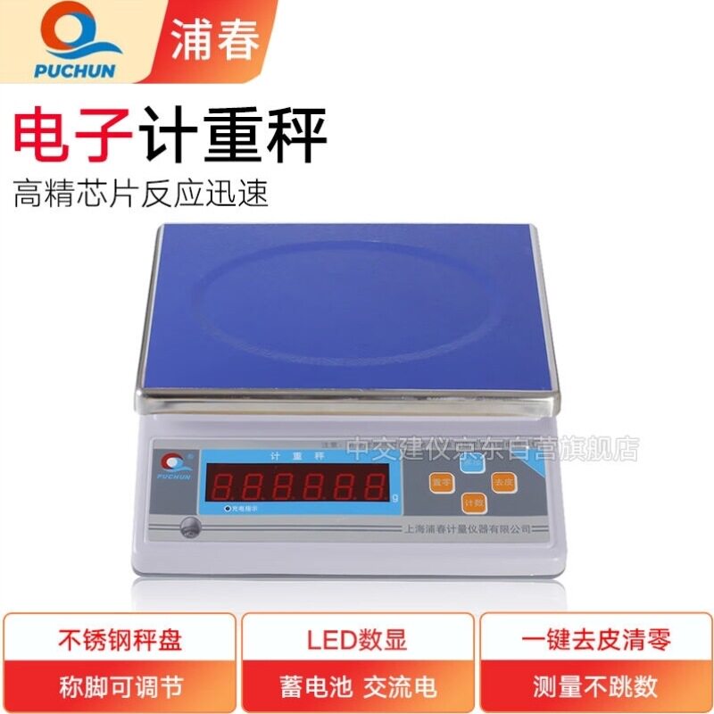 浦春JSB系列电子计重称台秤?