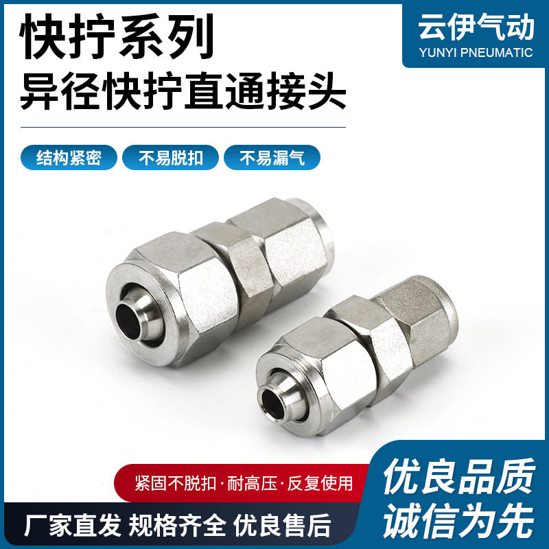 304不锈钢双头快拧直通 变径中间锁母四氟软管PU气管尼龙快速接头