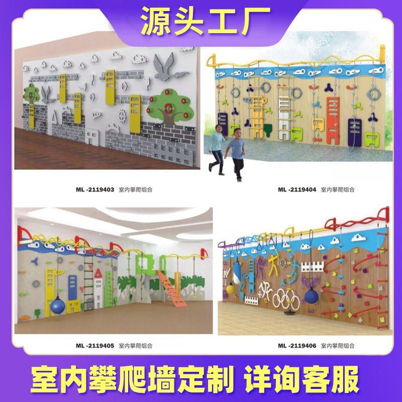 塑料器械室内儿童健身攀爬架幼园游乐设备岩墙户实外体多功能组