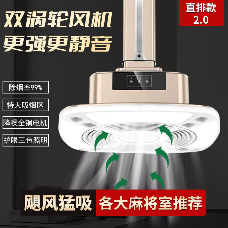 麻将灯低噪强吸棋牌室空气净化器外排式大屏吸烟灯麻将室抽排烟机