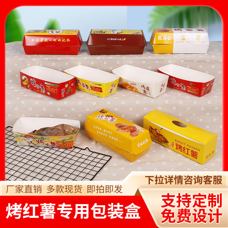烤地瓜纸盒烤红薯盒烤蜜薯纸盒三角纸袋烤蜜薯盒 牛皮纸袋 包装袋