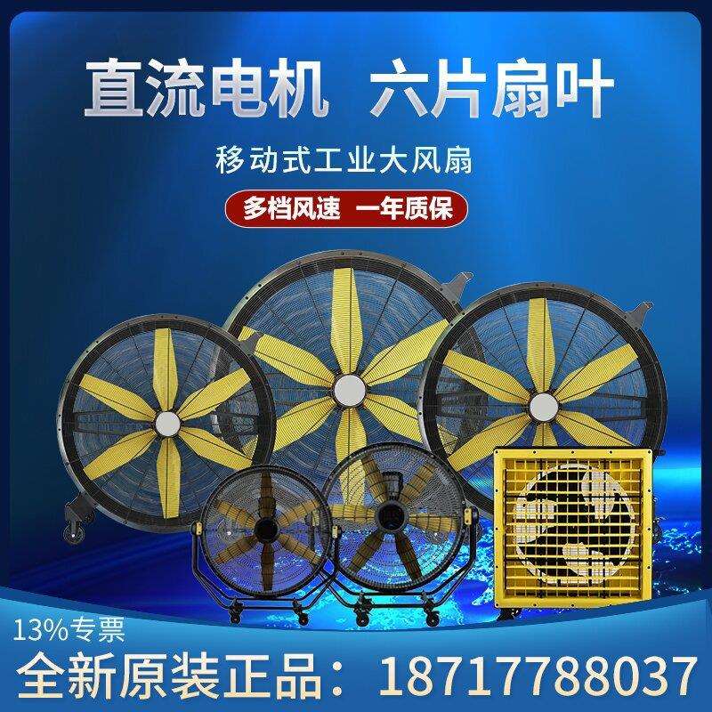 雷豹移动式工业大风扇EF4822厂房仓库降温设备直流无刷电机升级