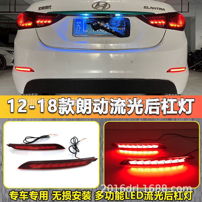 适用于现代朗动后杠灯护杠灯警示灯LED刹车灯尾灯2012~2018款