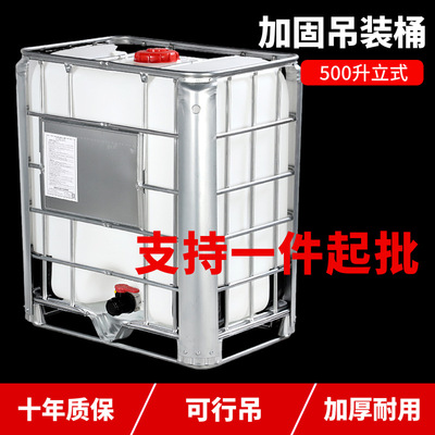 吊装吨桶500L/升塑料化工集装桶周转方桶可行吊加固柴油塑料吨桶