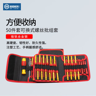 宝合工具50件可换式绝缘螺丝刀一字/十字/米字电工改锥起子组套