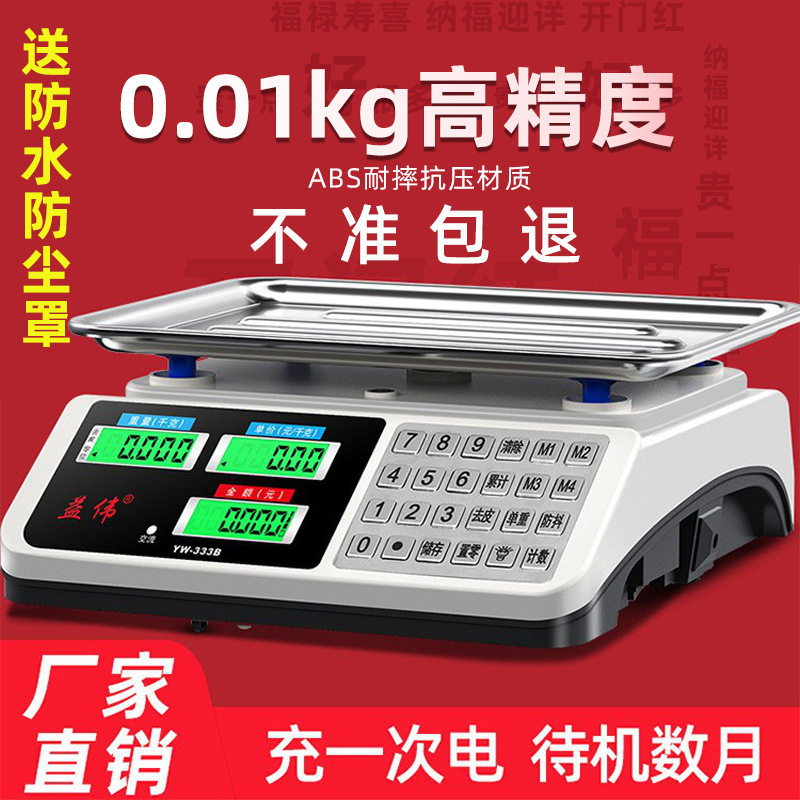 30kg精准商用家用电子台秤
