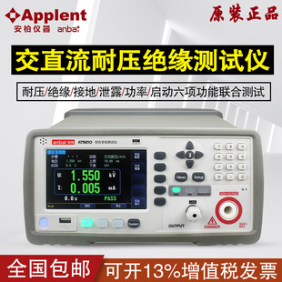 安柏交直流耐压绝缘测试仪AT9210A/AT9210/AT9220A/AT9220