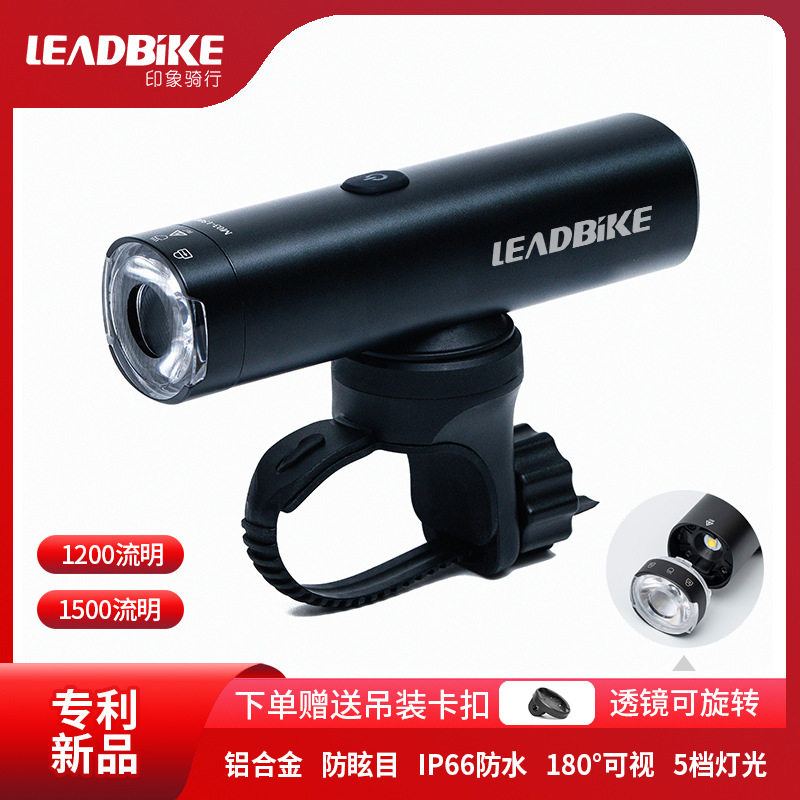 leadbike新品自行车灯铝合金高亮前灯1500流明旋转透镜可倒挂防眩