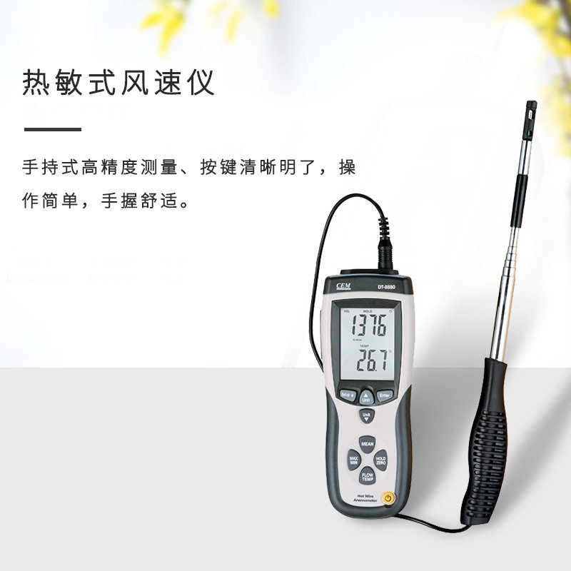 CEM华盛昌DT-8880热敏式风速仪热线型管道风速风温风量风力风速计