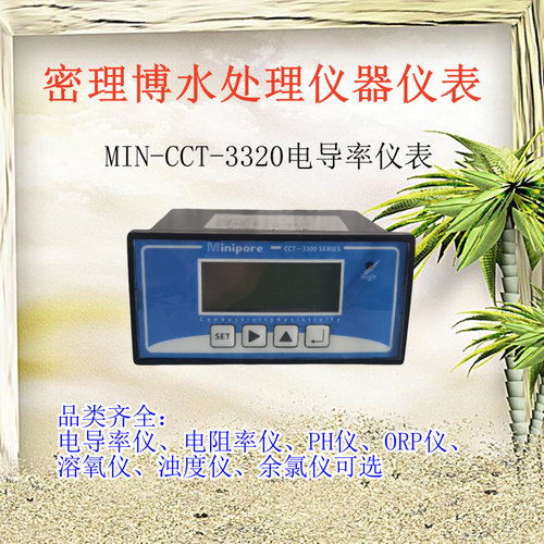 密理博电导率检测仪替换先河CM23