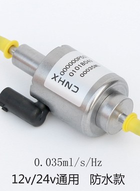 Webasto 35ml驻车停车加热器燃油喷油通用款配件脉冲计量电磁油泵