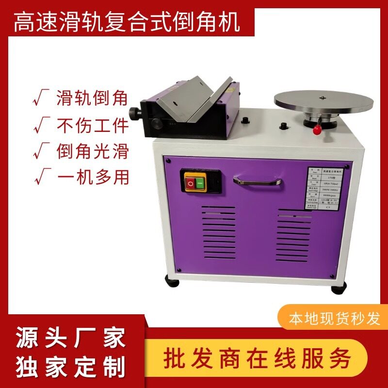 高速900R型多功能手提滑轨复合台式倒角机圆弧直边曲线模具倒边机