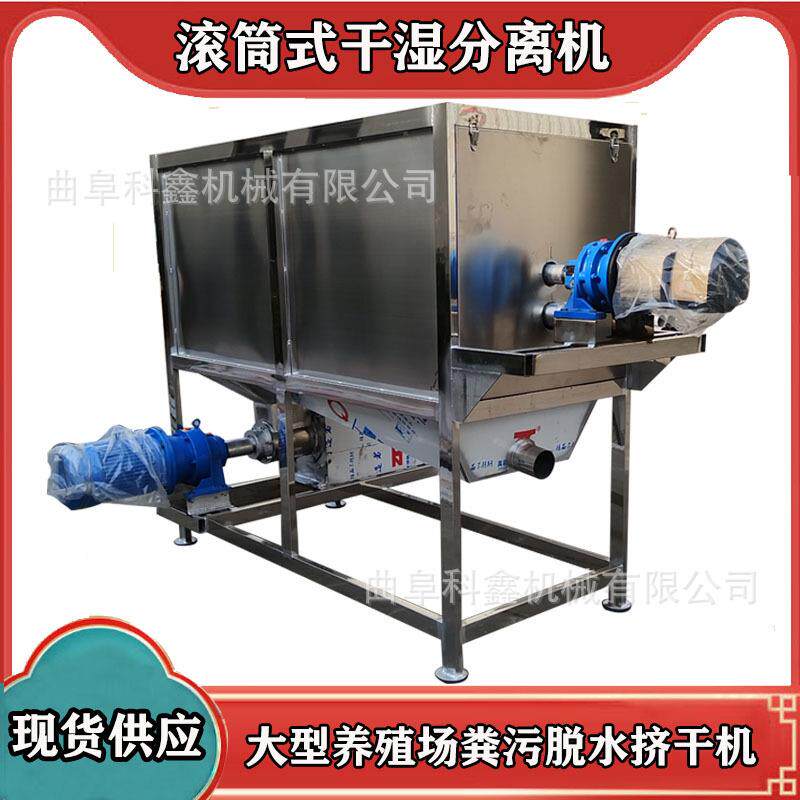 1500型滚筒款干湿分离机水产养殖微滤机耐腐蚀不锈钢脱水机科鑫