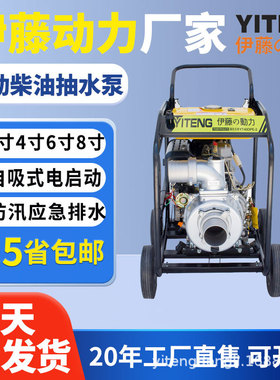 上海伊藤动力YT20DP/YT30DP/YT40DPE-2小型柴油机抽水泵自吸泵4寸