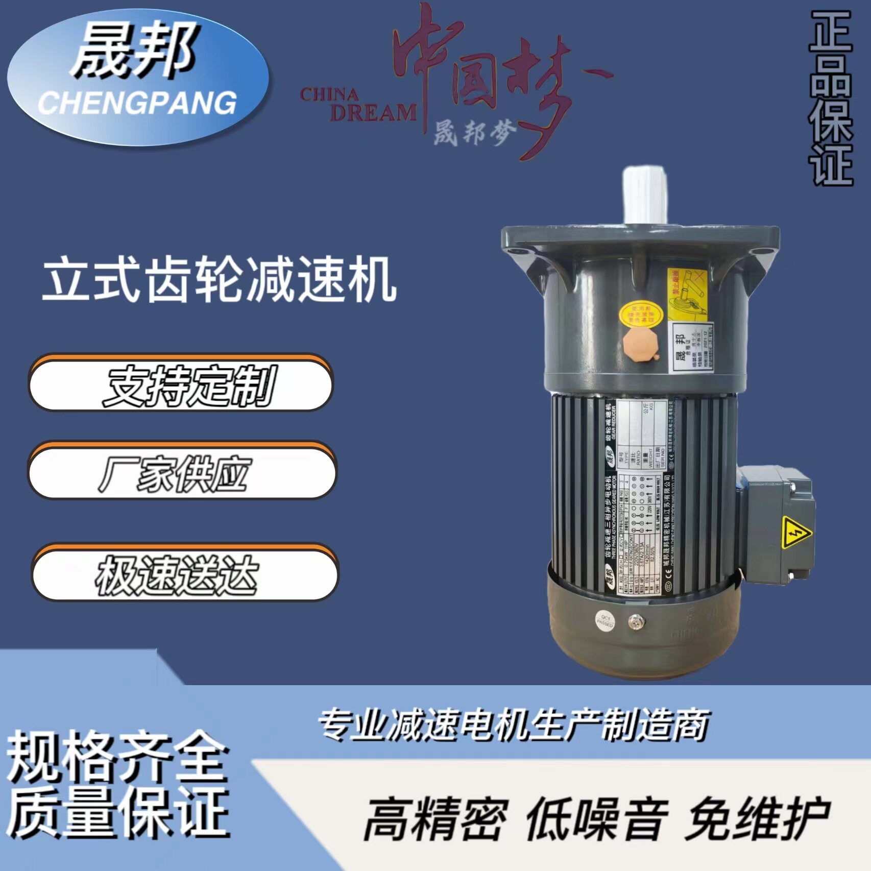 晟邦单相减速电机220V