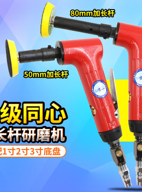 百马BM-03L加长杆同心1寸2寸3寸气动砂纸机抛光机90度研磨打磨机