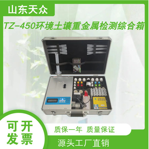 现货便携式土壤重金属速测仪