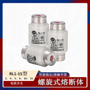 正浩 螺旋式熔断体 RL1-15 2A 4A 5A 6A 10A 15A陶瓷熔断器380V