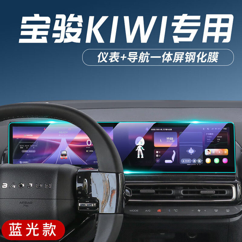 2023款宝骏KIWIEV专用中控钢化膜kiwi汽车导航保护屏幕贴膜用品23