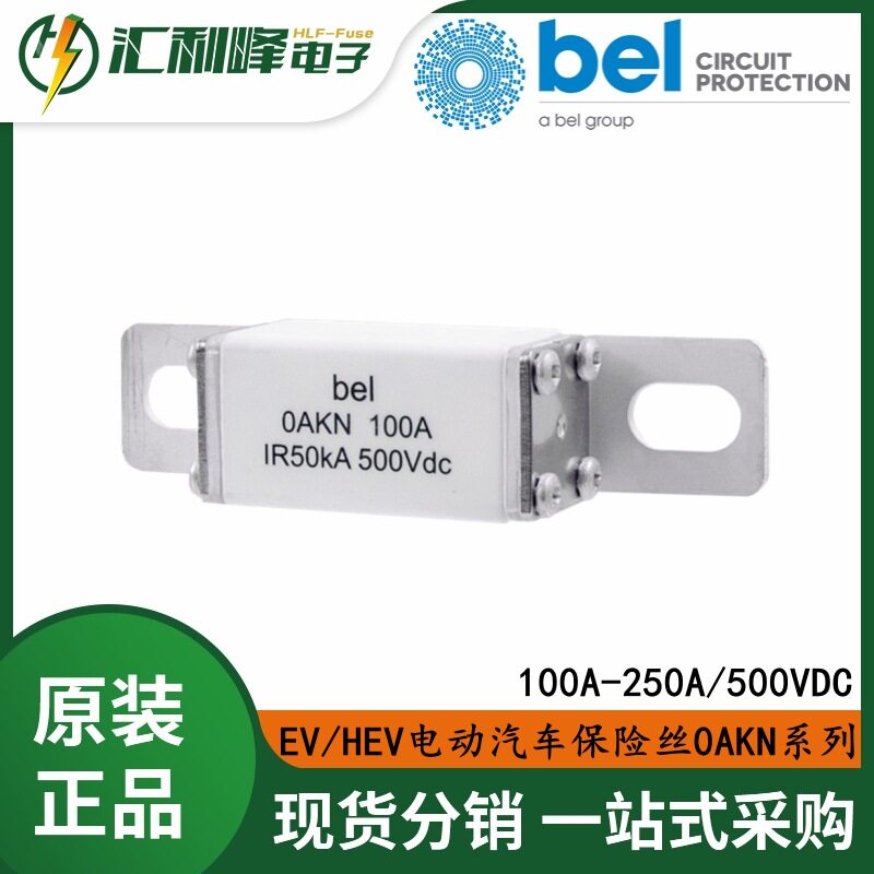 0AKNZK150-BB高压熔断器EV/HEV电动汽车保险丝0AKN系列500VDC