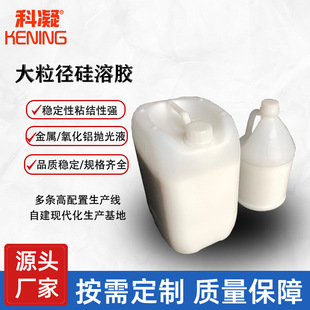 纳米硅溶胶增强剂纳米级分散体抗寒环保油田采收用