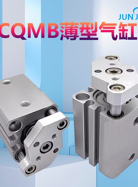 三轴三杆CQMB带导杆薄型气缸CDQMB12/16/20/25X32X40X50-5-10-15