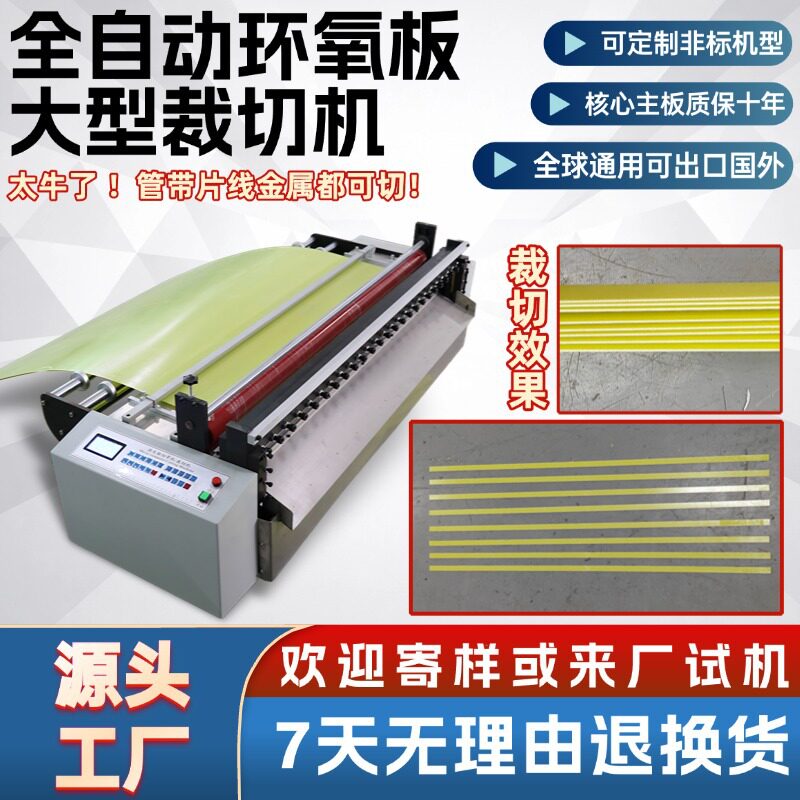 全自动智能环氧板裁切机