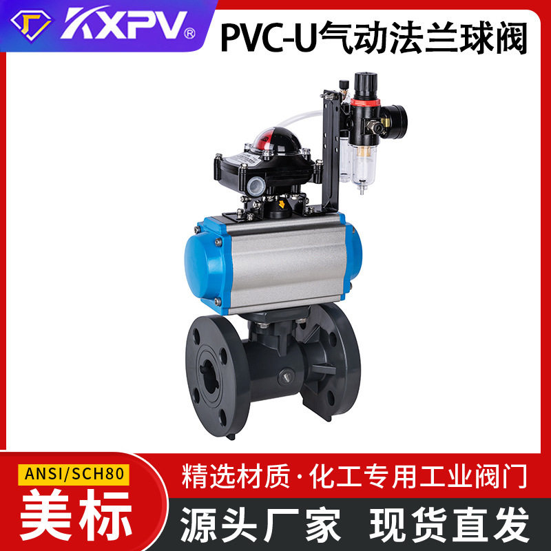 凯鑫KXPV工厂批发PVC-U气动法兰球阀工业塑料化工UPVC球阀 美标