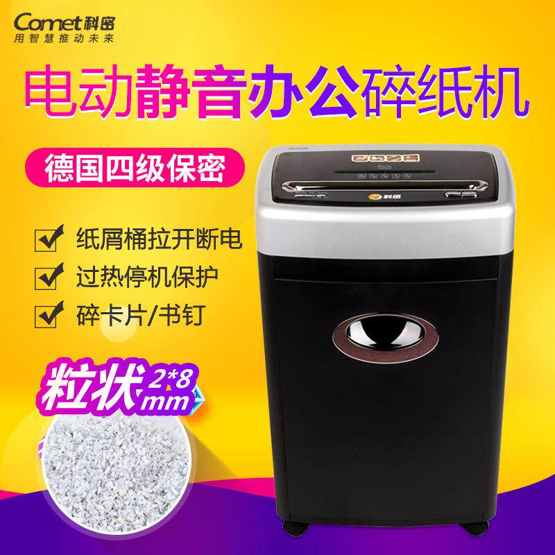 科密3668碎纸机2mm*10mm双入口电动办公碎纸机粒状四级保密