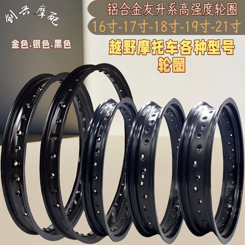 友升铝合金越野摩托车轮毂高强度