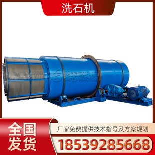 石料场圆筒洗石机岩石颗粒清山砂石子锰矿石炉渣粉卧式滚筒洗矿机