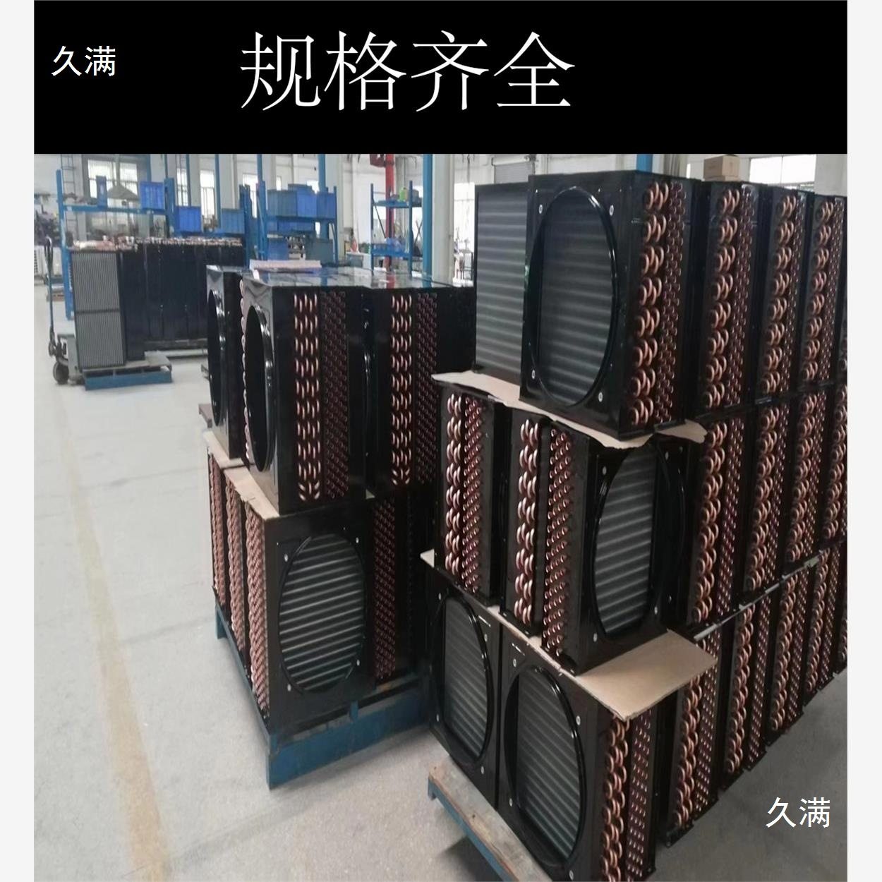 冰柜冰箱冷凝器 空调冷库制冰机小型风冷通用散热器 蒸发器