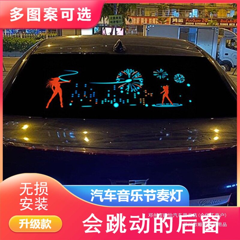 顺怡车载声控冷光片频谱灯