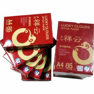晨鸣祥云A4A3 85克 高端复印纸报告标书纸打印纸高端尊品纸质