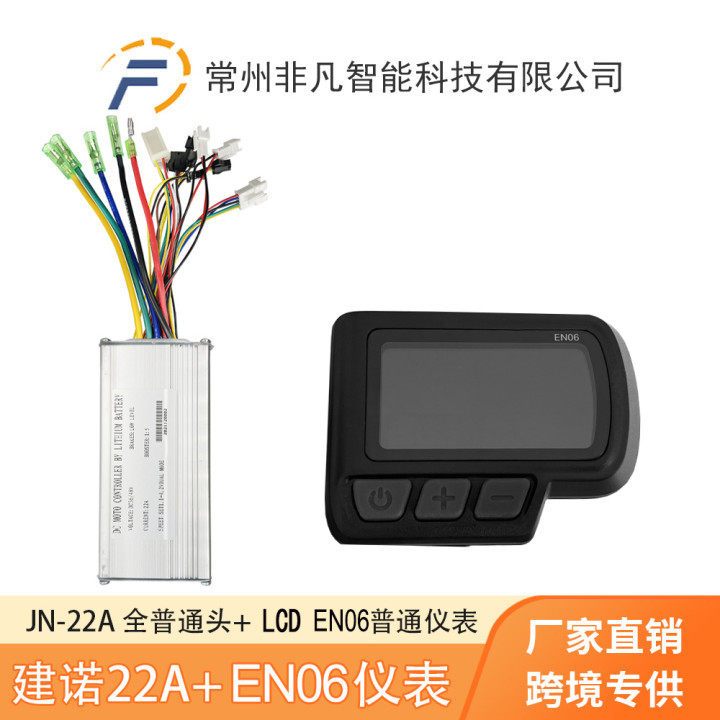 电动车滑板车EN06液晶仪表+22A9管控制器电量速度显示带USB接口