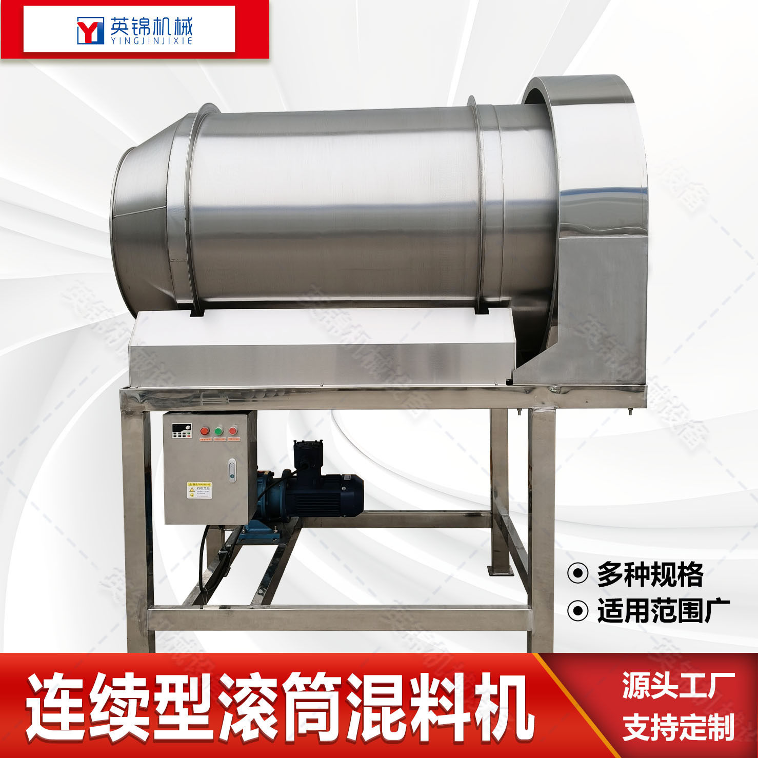 加高连续型不锈钢滚筒混料机