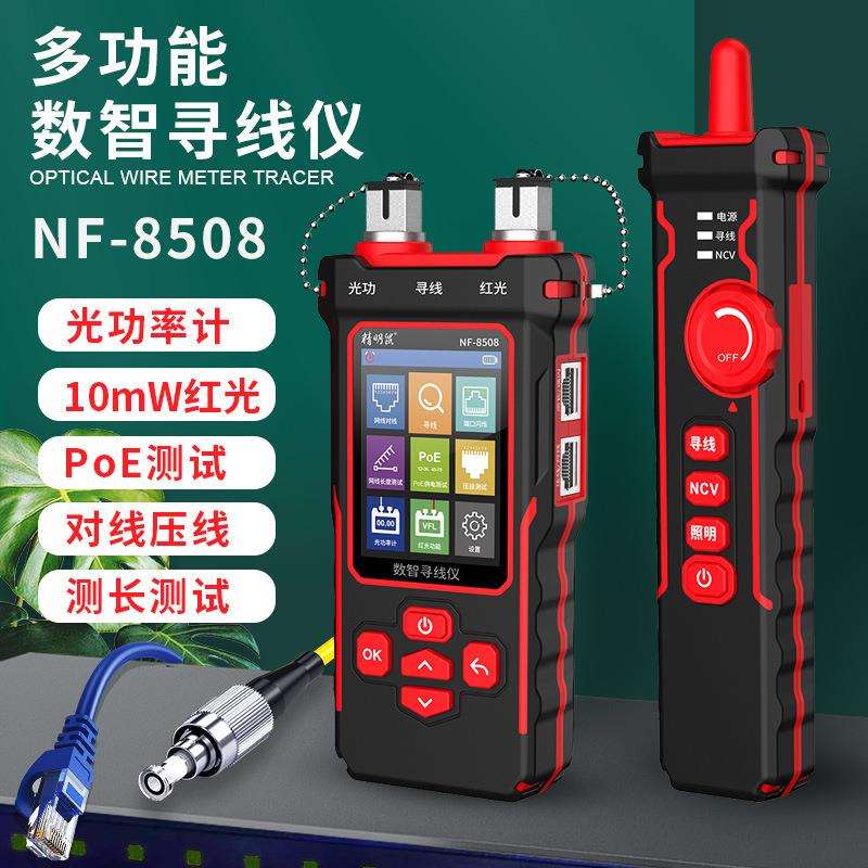 精明鼠NF-8508网络寻线仪网线仪长度断点水晶头压接光功率计